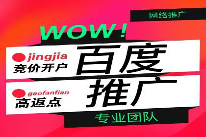 竞价推广如何开户？多少费用才合理？看专家解读